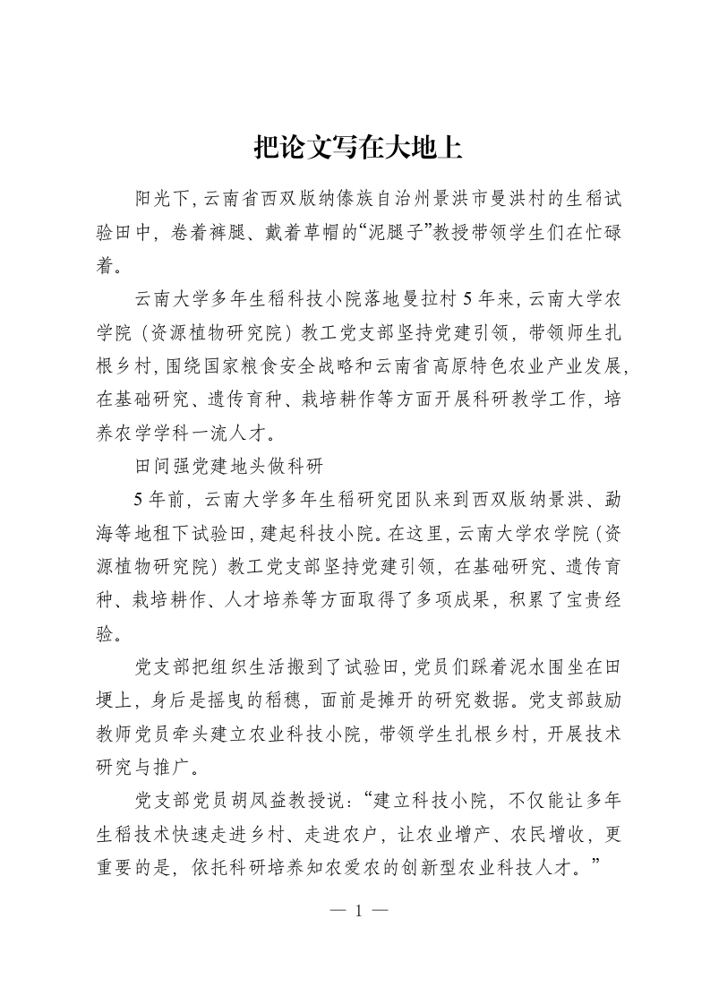 把论文写在大地上-教务资料网