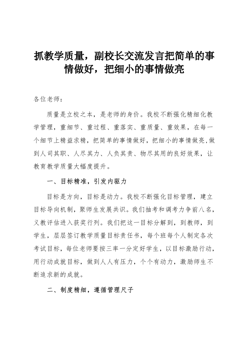 抓教学质量，副校长交流发言把简单的事情做好，把细小的事情做亮-教务资料网
