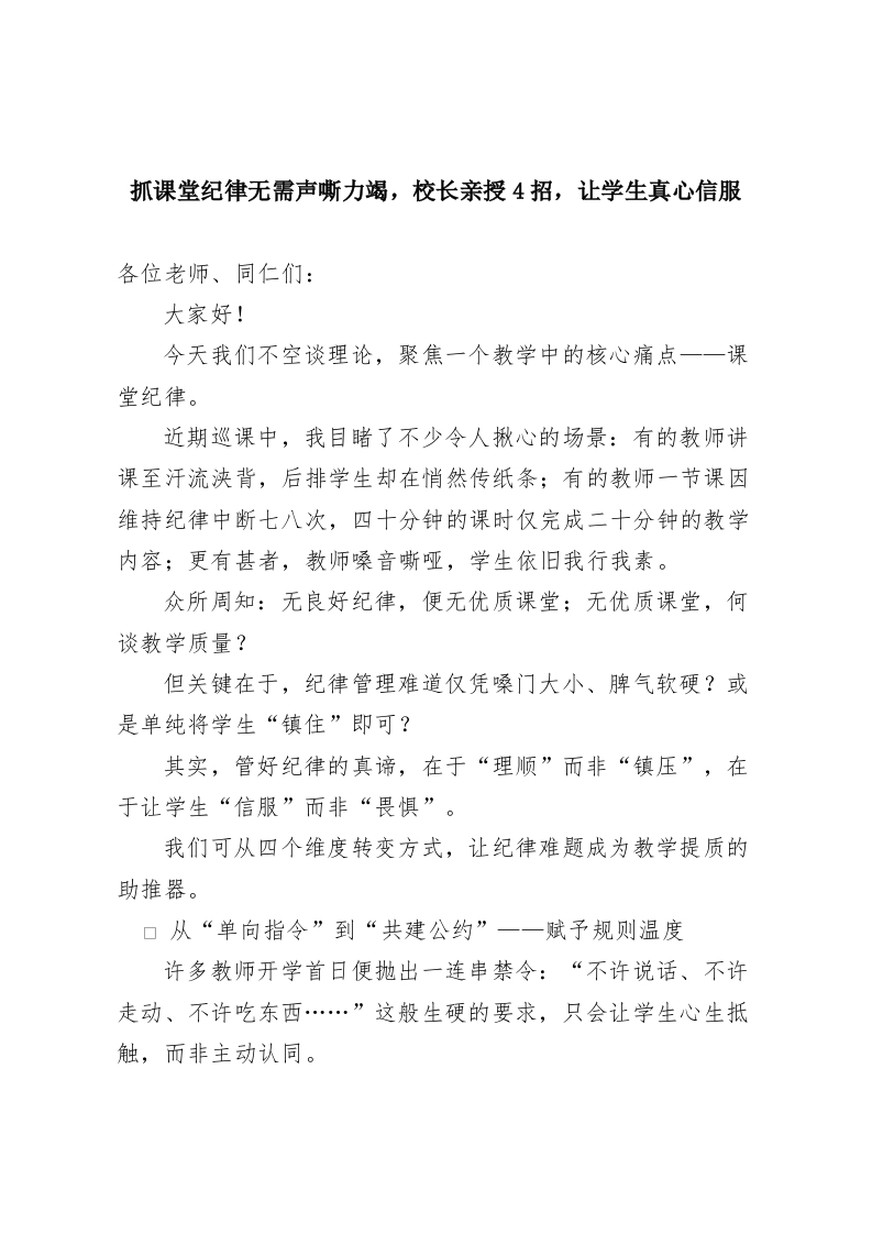 抓课堂纪律无需声嘶力竭，校长亲授4招，让学生真心信服-教务资料网