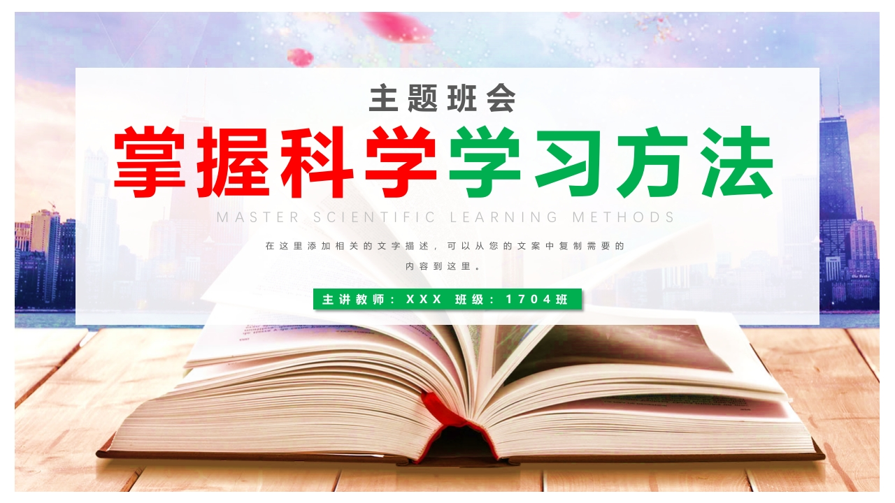 掌握科学学习方法-教务资料网