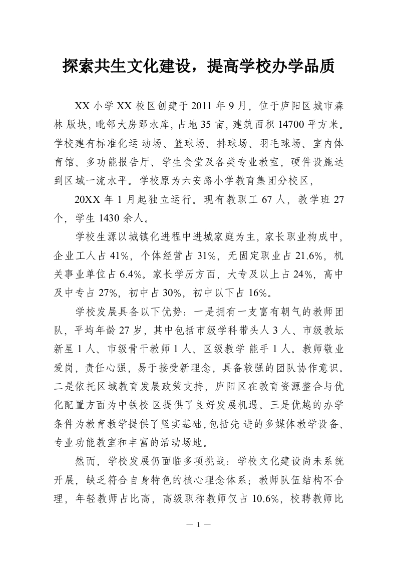 探索共生文化建设，提高学校办学品质-教务资料网