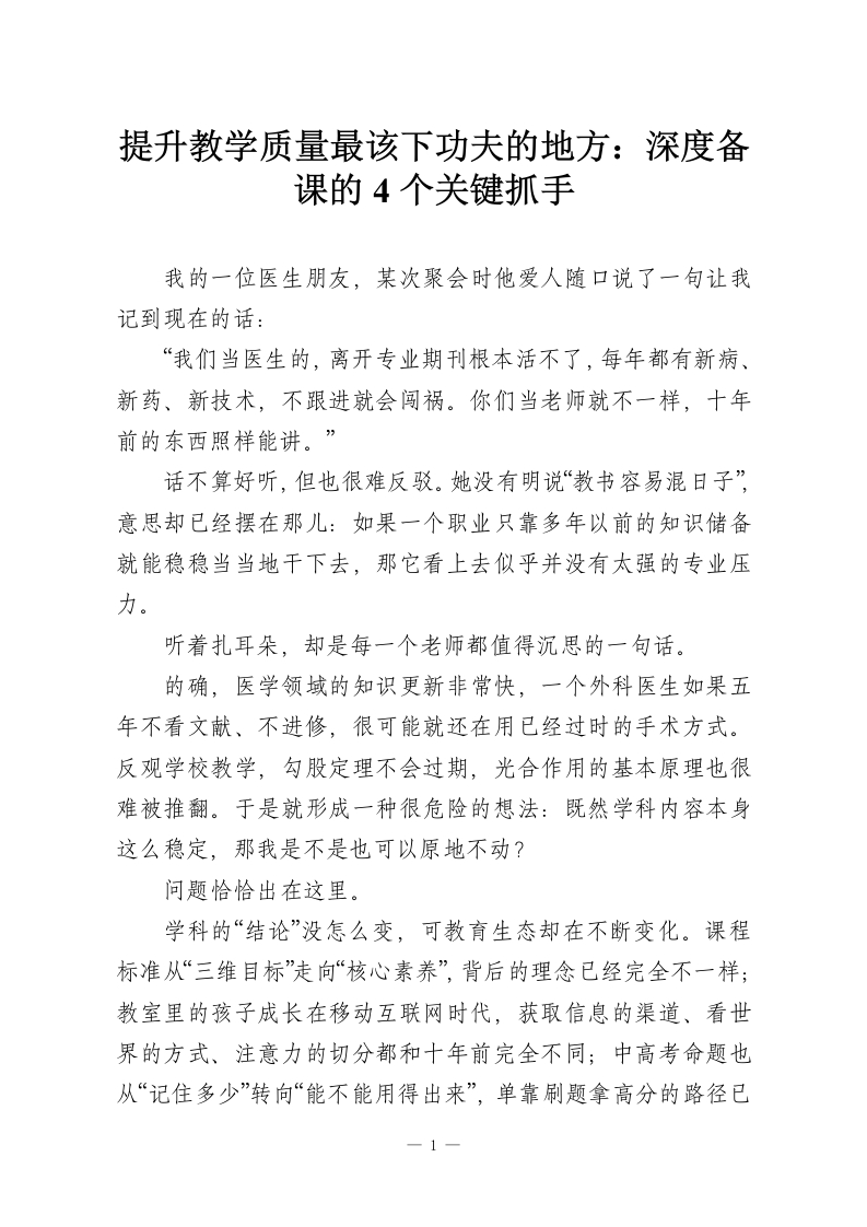 提升教学质量最该下功夫的地方：深度备课的4个关键抓手-教务资料网