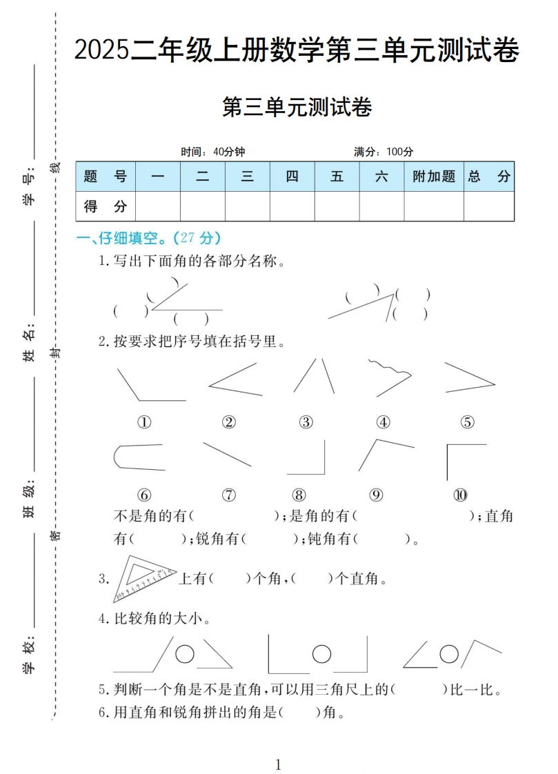 提取自黄冈名卷二年级上册数学人教版-教务资料网