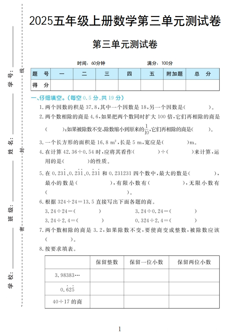 提取自黄冈名卷五年级上册数学人教版-教务资料网