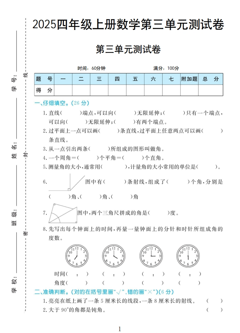 提取自黄冈名卷四年级上册数学人教版-教务资料网