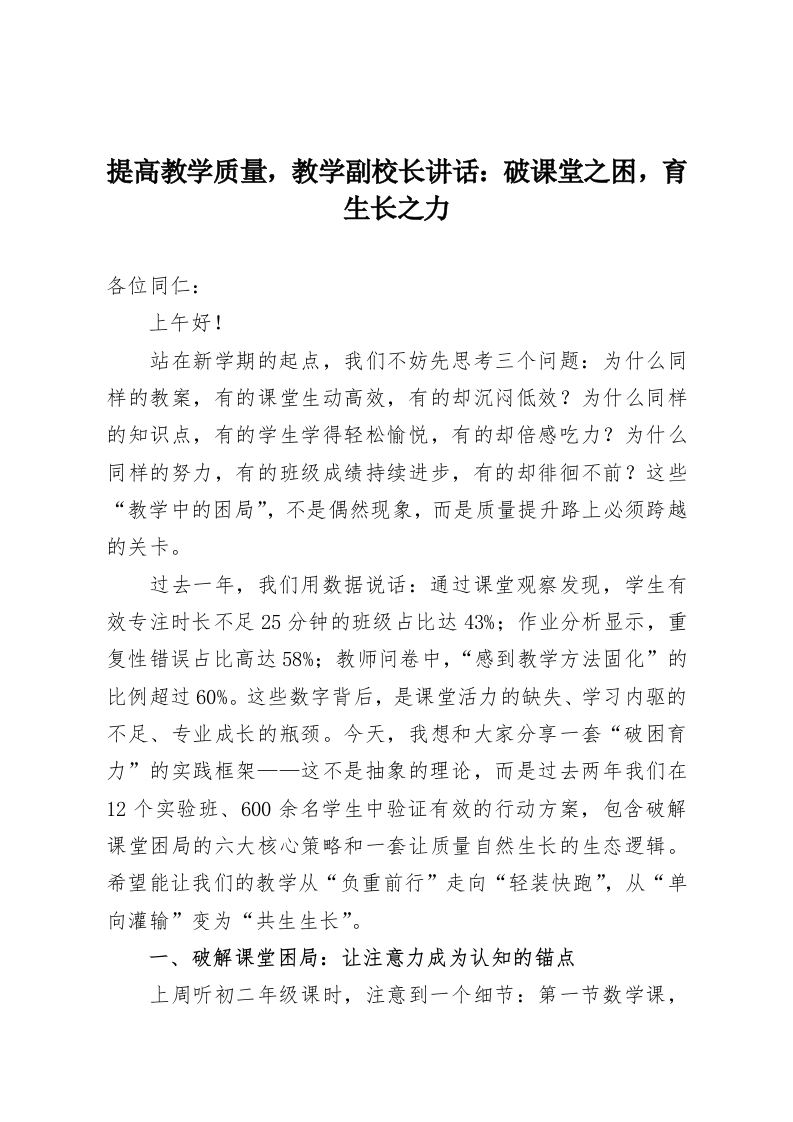 提高教学质量，教学副校长讲话：破课堂之困，育生长之力-教务资料网