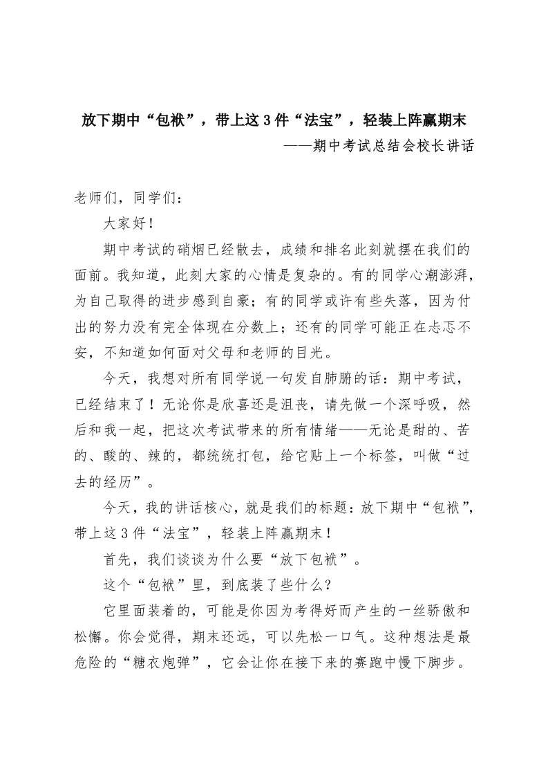 放下期中“包袱”，带上这3件“法宝”，轻装上阵赢期末-教务资料网