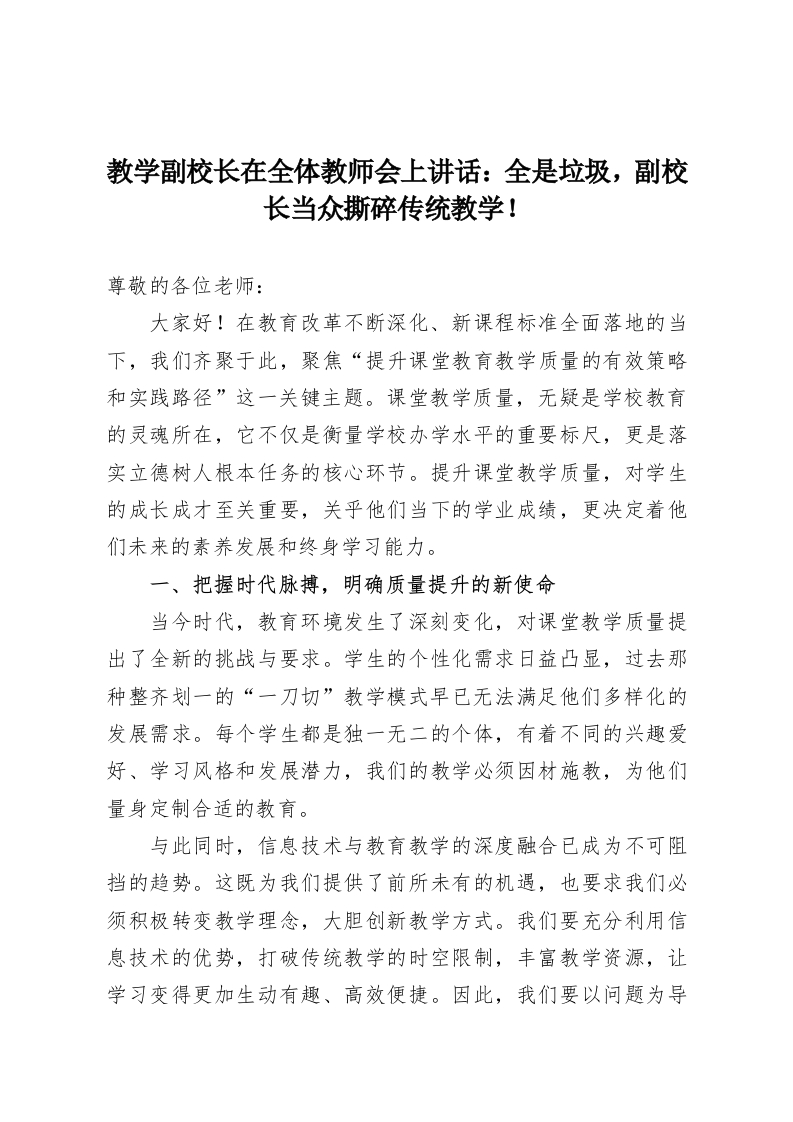 教学副校长在全体教师会上讲话：全是垃圾，副校长当众撕碎传统教学！-教务资料网