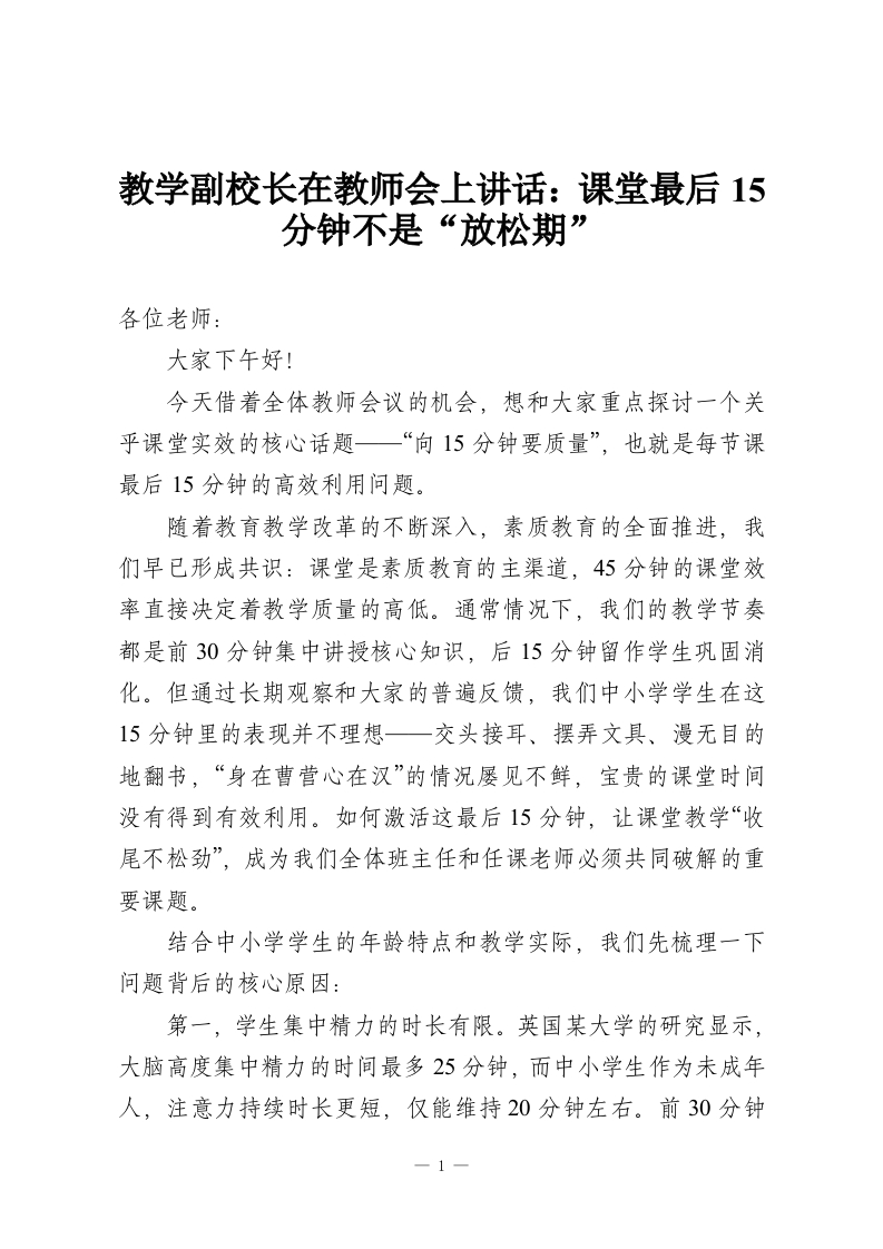 教学副校长在教师会上讲话：课堂最后15分钟不是“放松期”-教务资料网
