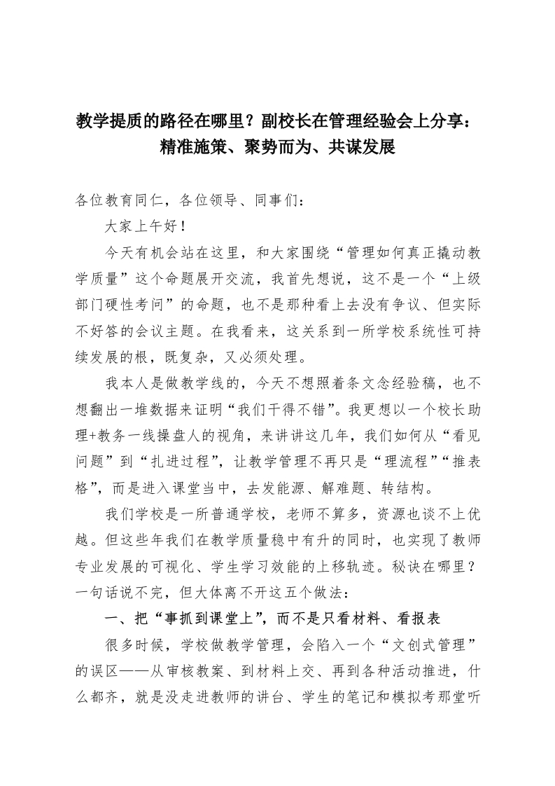 教学提质的路径在哪里？副校长在管理经验会上分享：精准施策、聚势而为、共谋发展-教务资料网
