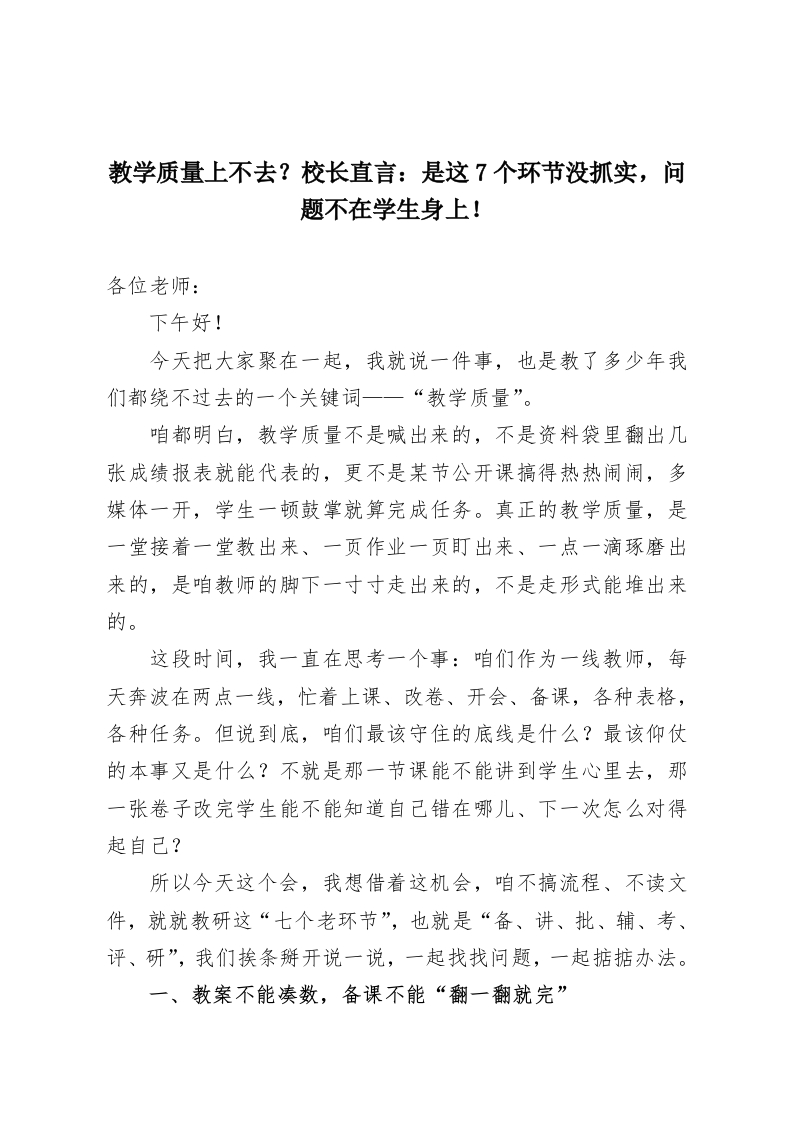 教学质量上不去？校长直言：是这7个环节没抓实，问题不在学生身上！-教务资料网