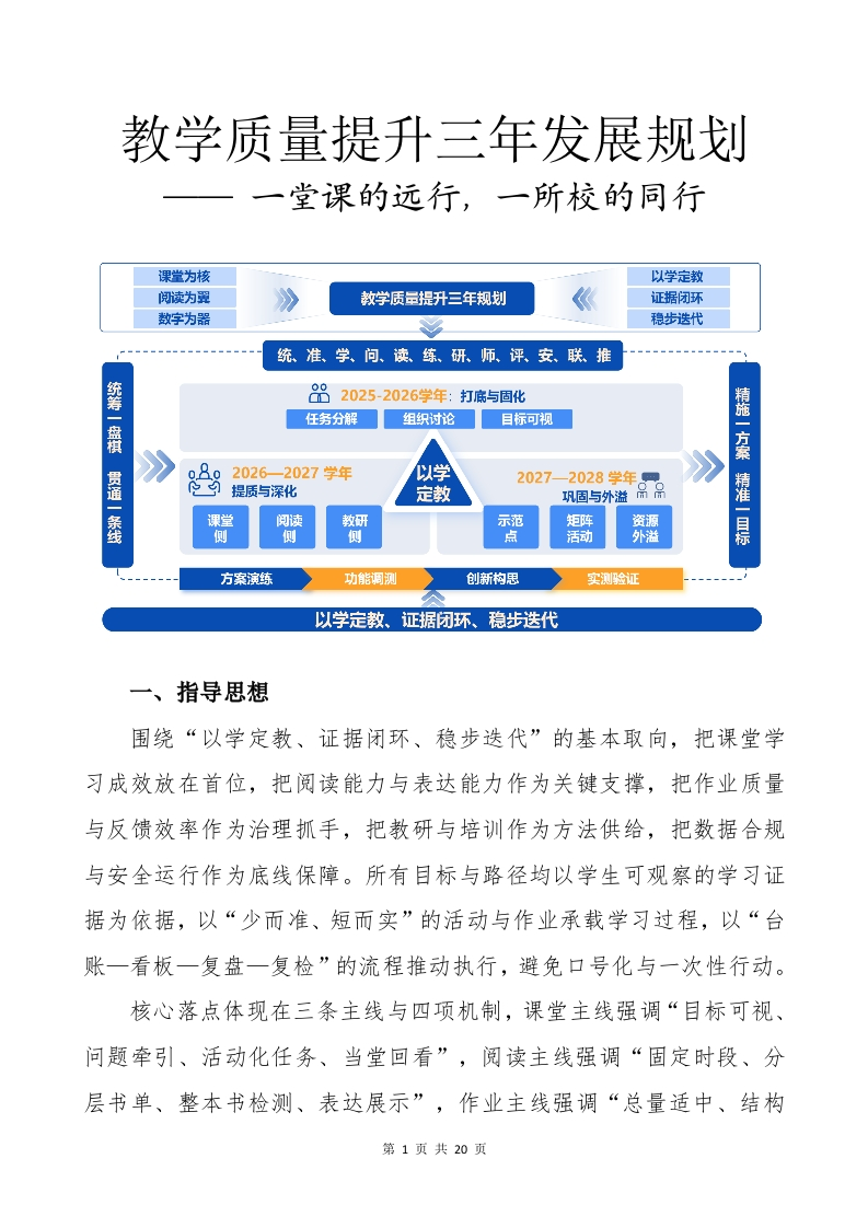 教学质量提升三年发展规划(1)-教务资料网