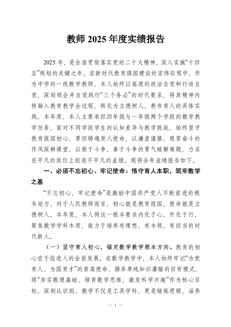 教师2025年度实绩报告-教务资料网