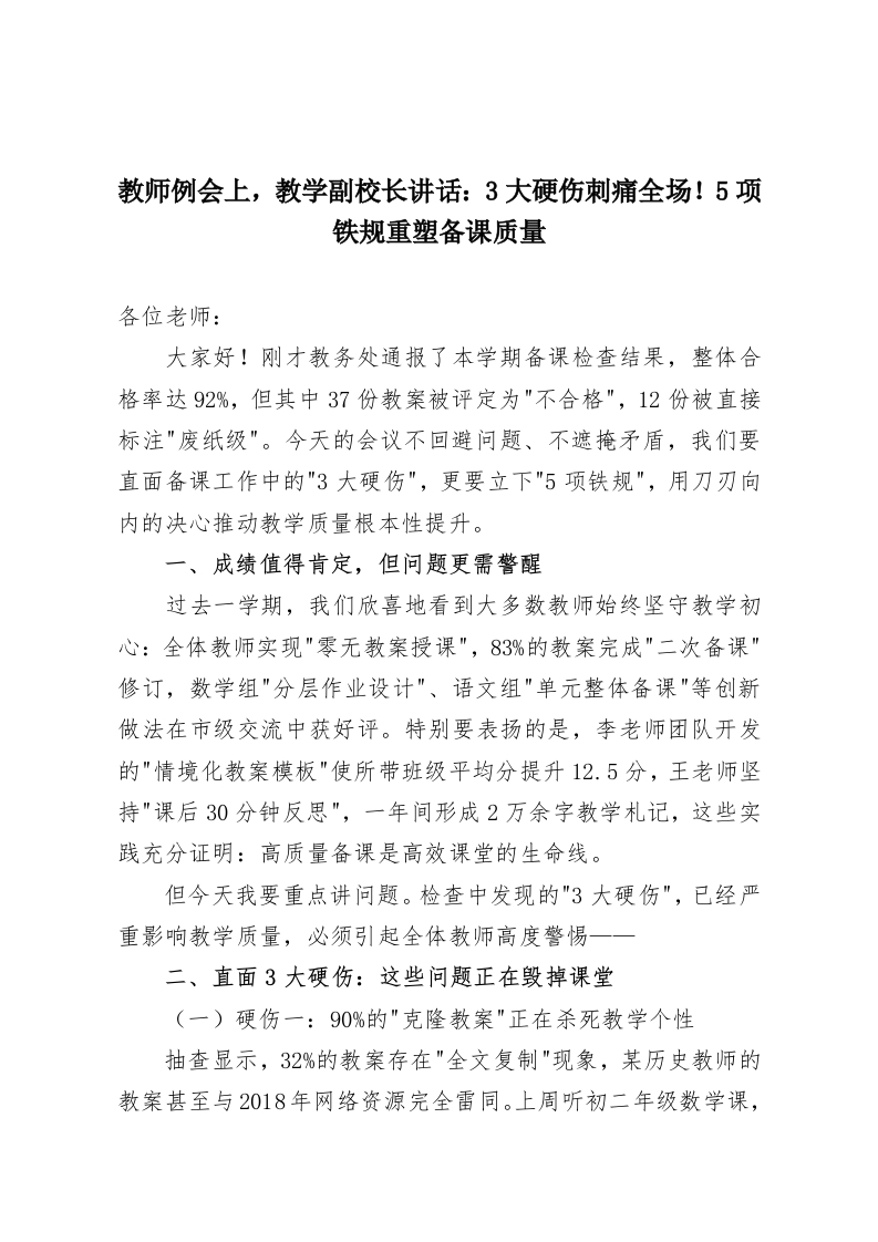 教师例会上，教学副校长讲话：3大硬伤刺痛全场！5项铁规重塑备课质量-教务资料网