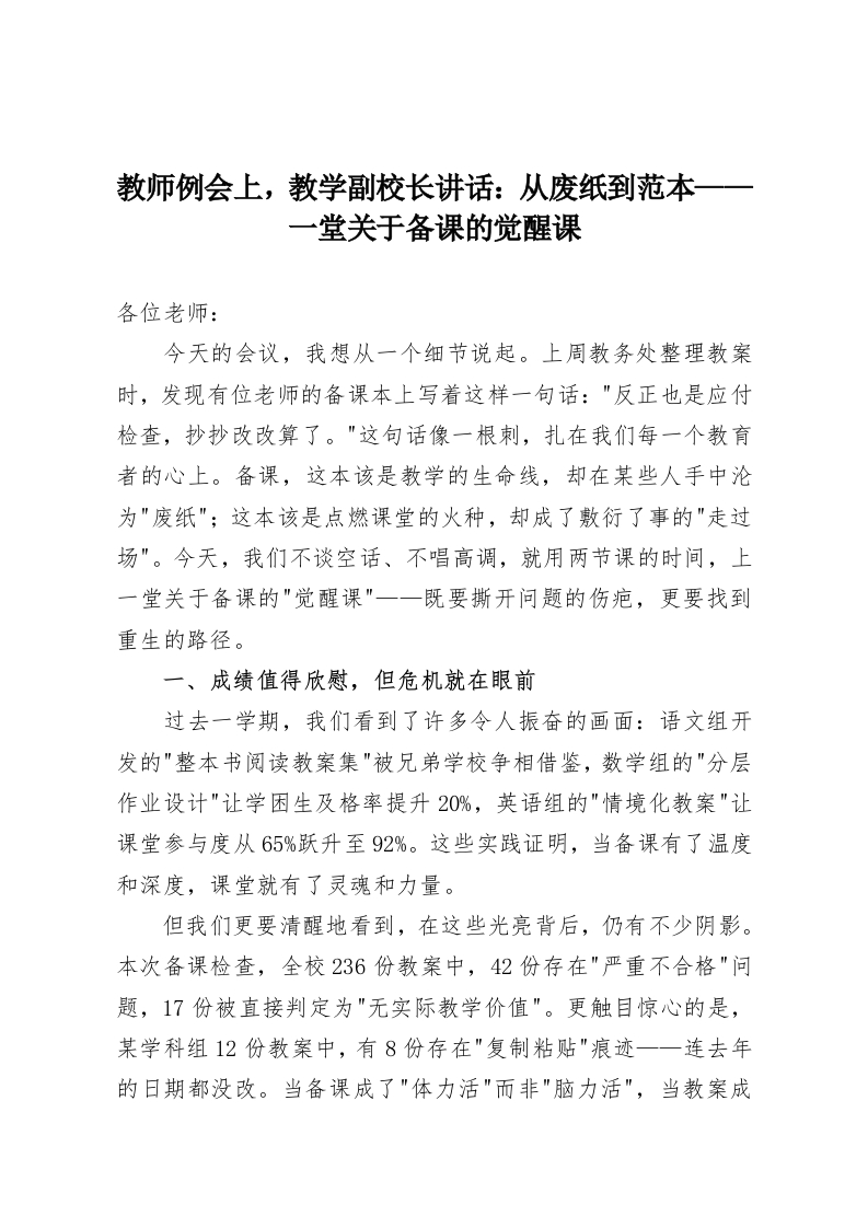 教师例会上，教学副校长讲话：从废纸到范本——一堂关于备课的觉醒课-教务资料网