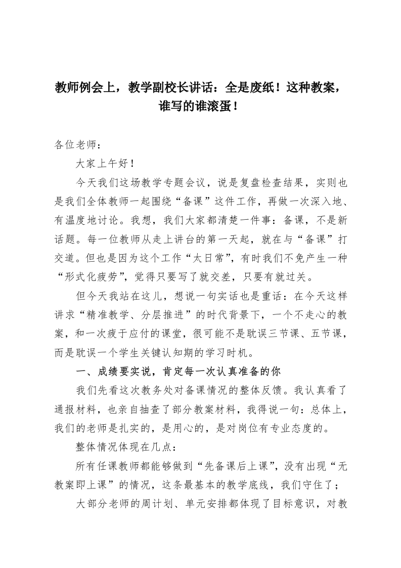 教师例会上，教学副校长讲话：全是废纸！这种教案，谁写的谁滚蛋！-教务资料网