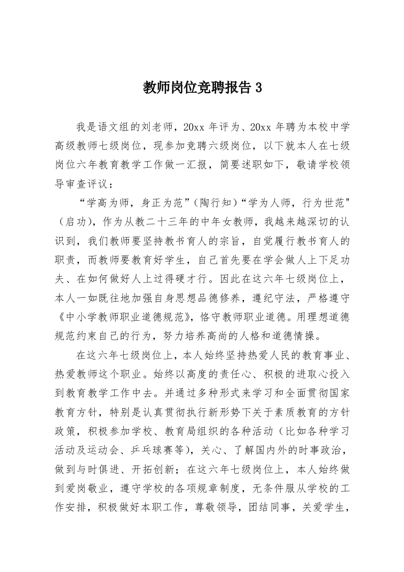 教师岗位竞聘报告3-教务资料网