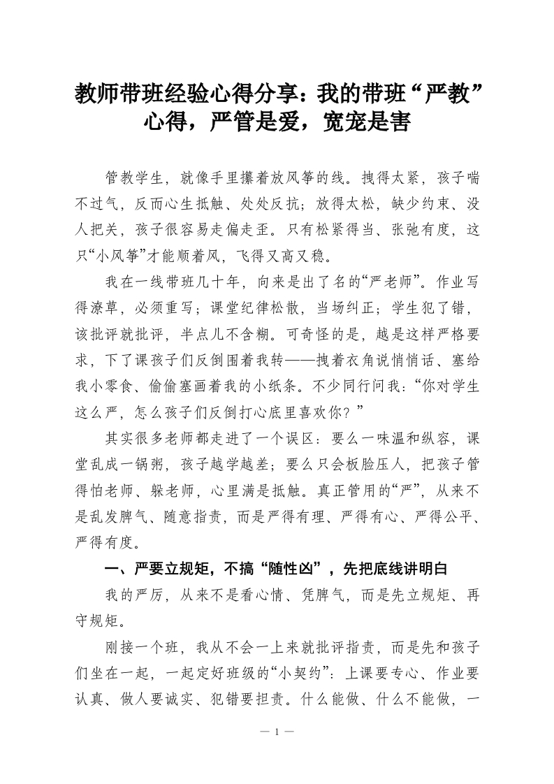 教师带班经验心得分享：我的带班“严教”心得，严管是爱，宽宠是害-教务资料网