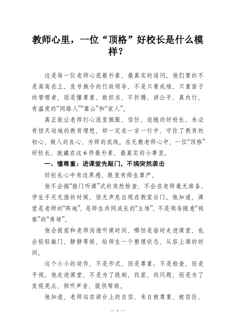 教师心里，一位“顶格”好校长是什么模样？-教务资料网