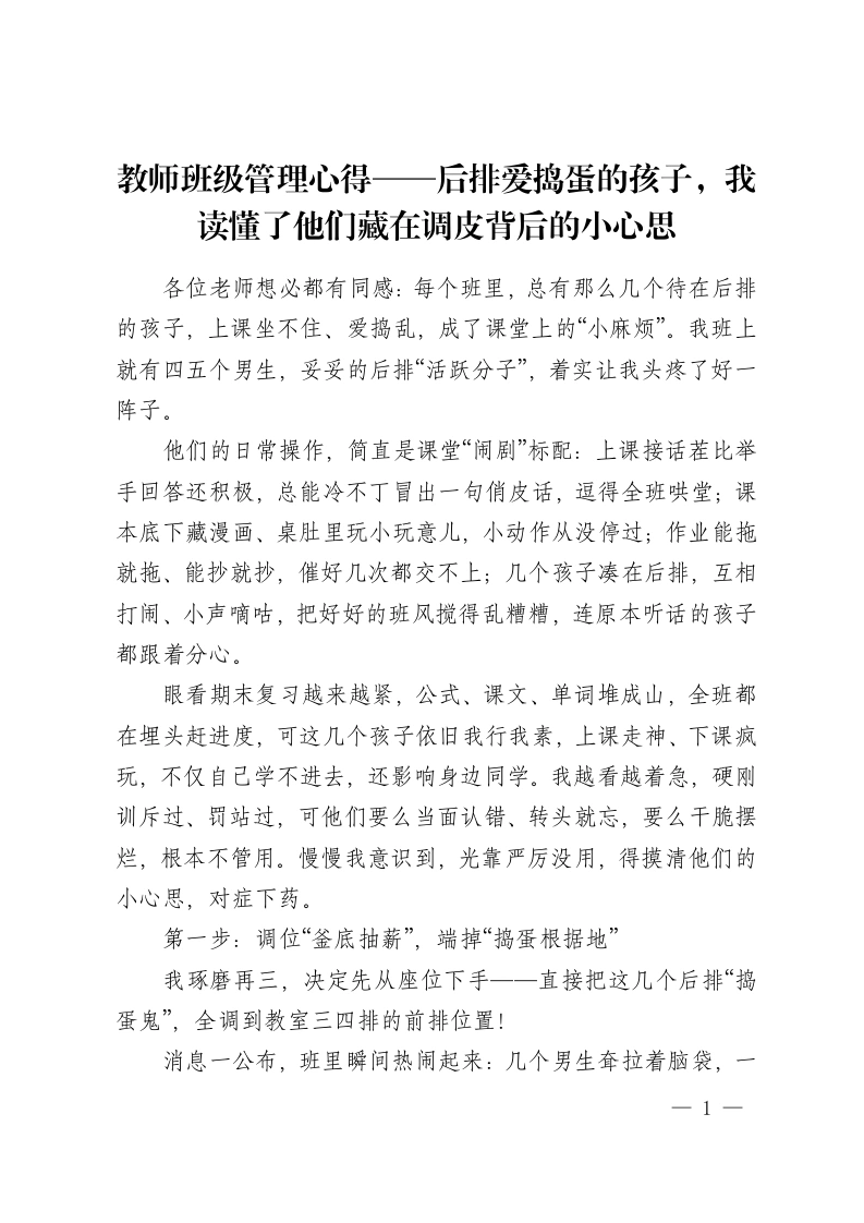 教师班级管理心得——后排爱捣蛋的孩子，我读懂了他们藏在调皮背后的小心思-教务资料网