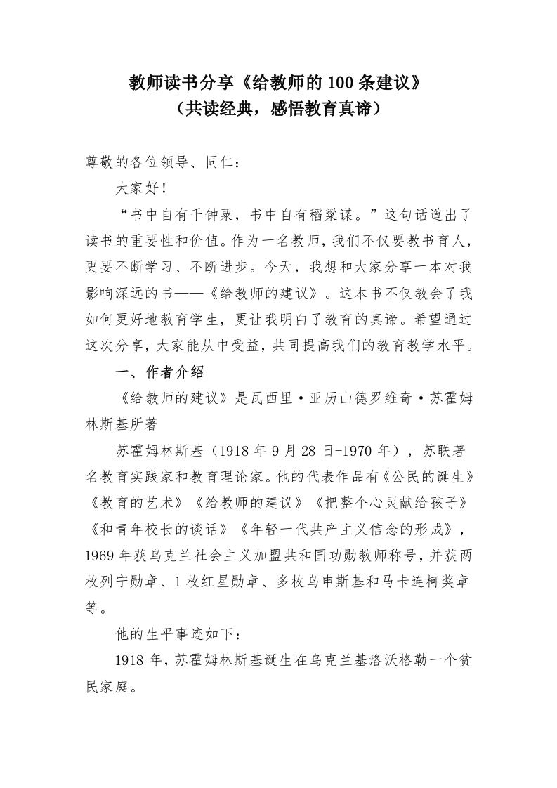 教师读书分享《给教师的100条建议》（共读经典，感悟教育真谛）-教务资料网