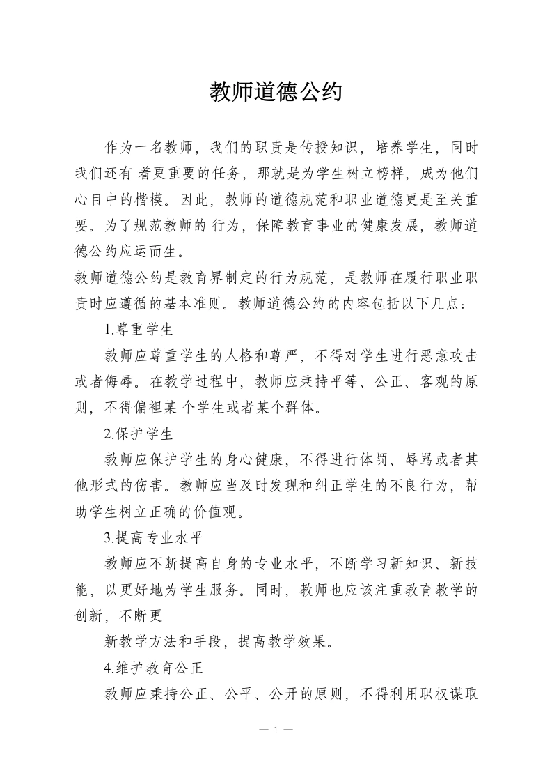 教师道德公约-教务资料网