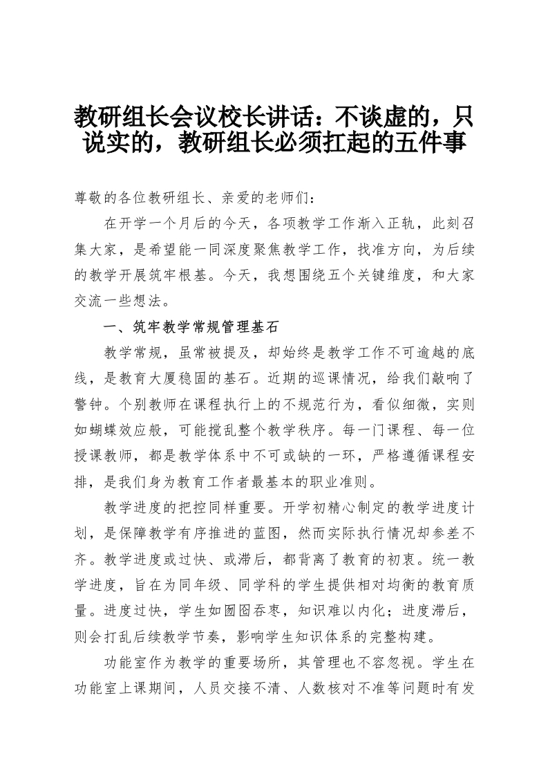 教研组长会议校长讲话：不谈虚的，只说实的，教研组长必须扛起的五件事-教务资料网