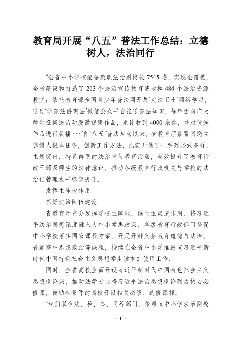 教育局开展“八五”普法工作总结：立德树人，法治同行-教务资料网