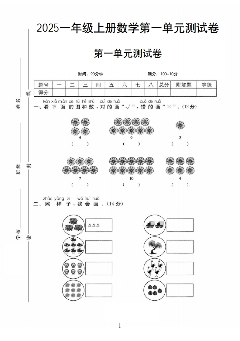 数学人教1年级-教务资料网