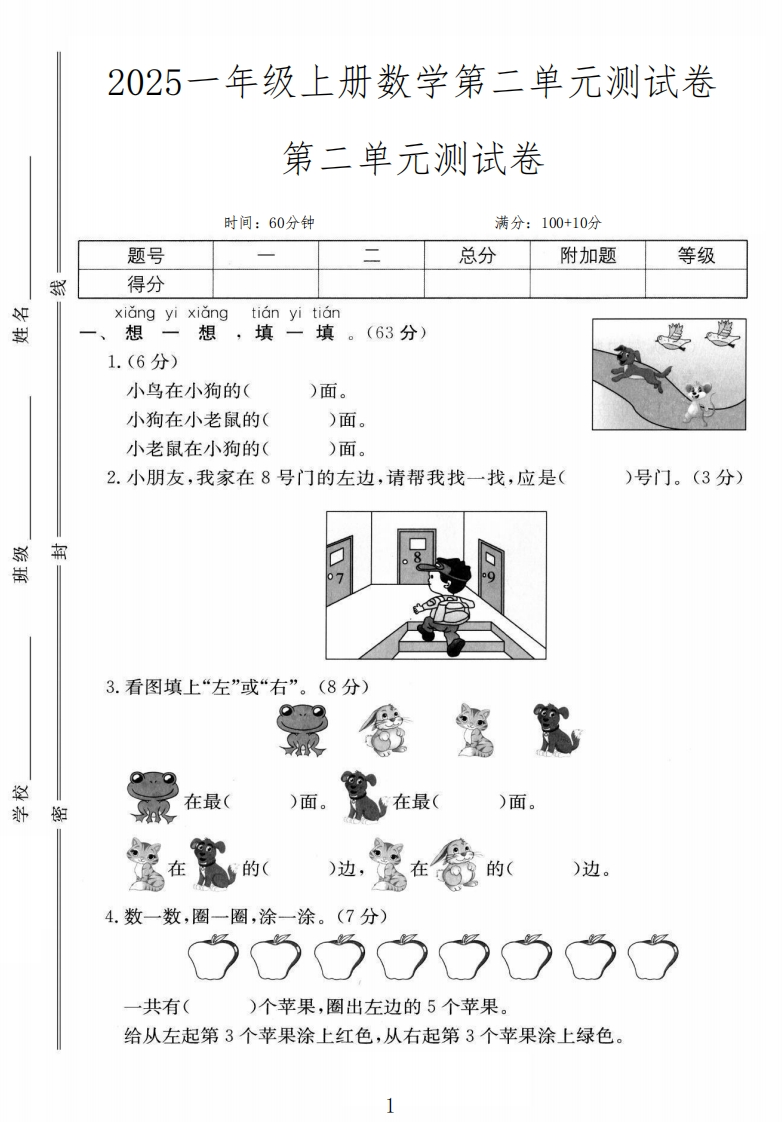 数学人教1年级第二单元测试卷-教务资料网