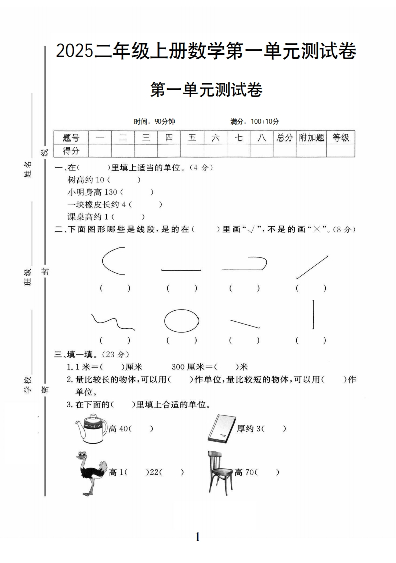 数学人教2年级.-教务资料网