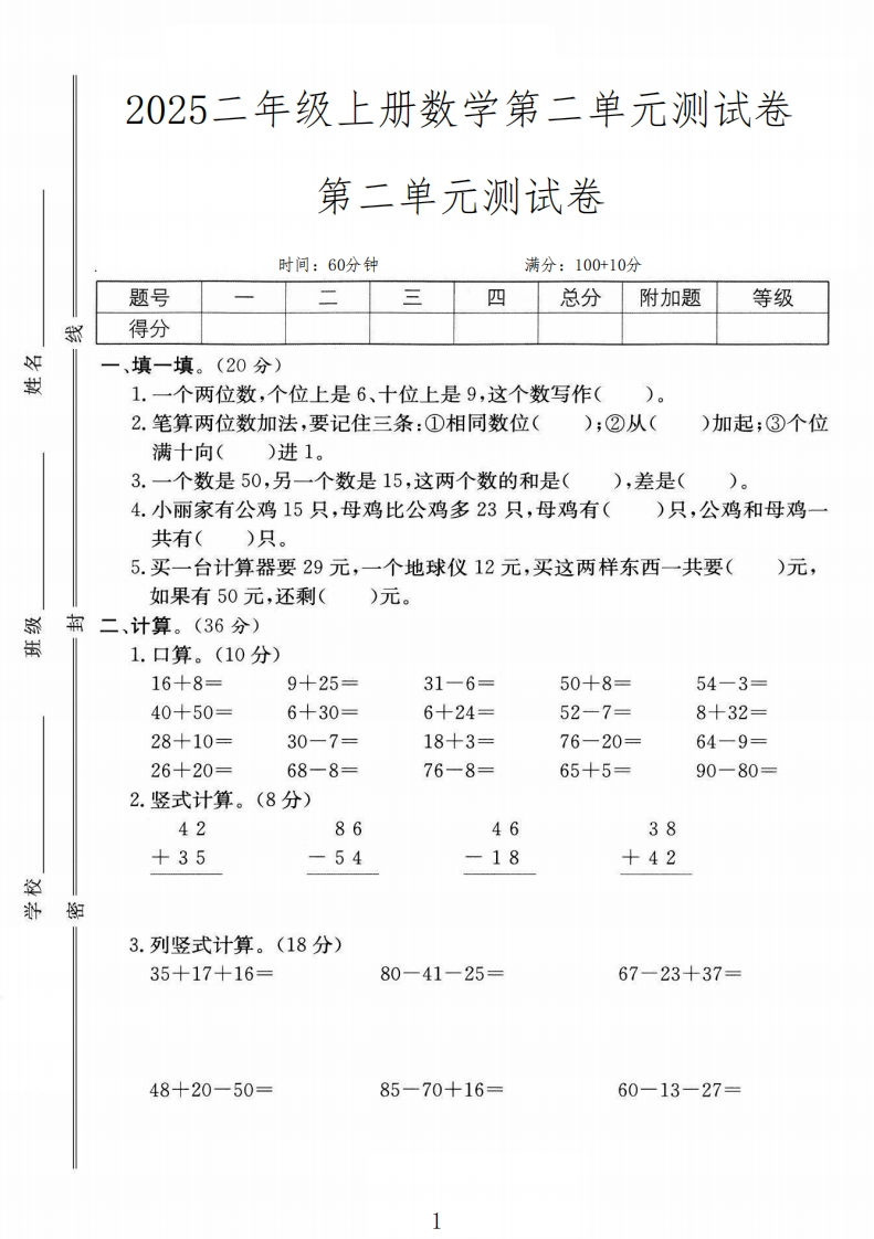 数学人教2年级第二单元测试卷-教务资料网