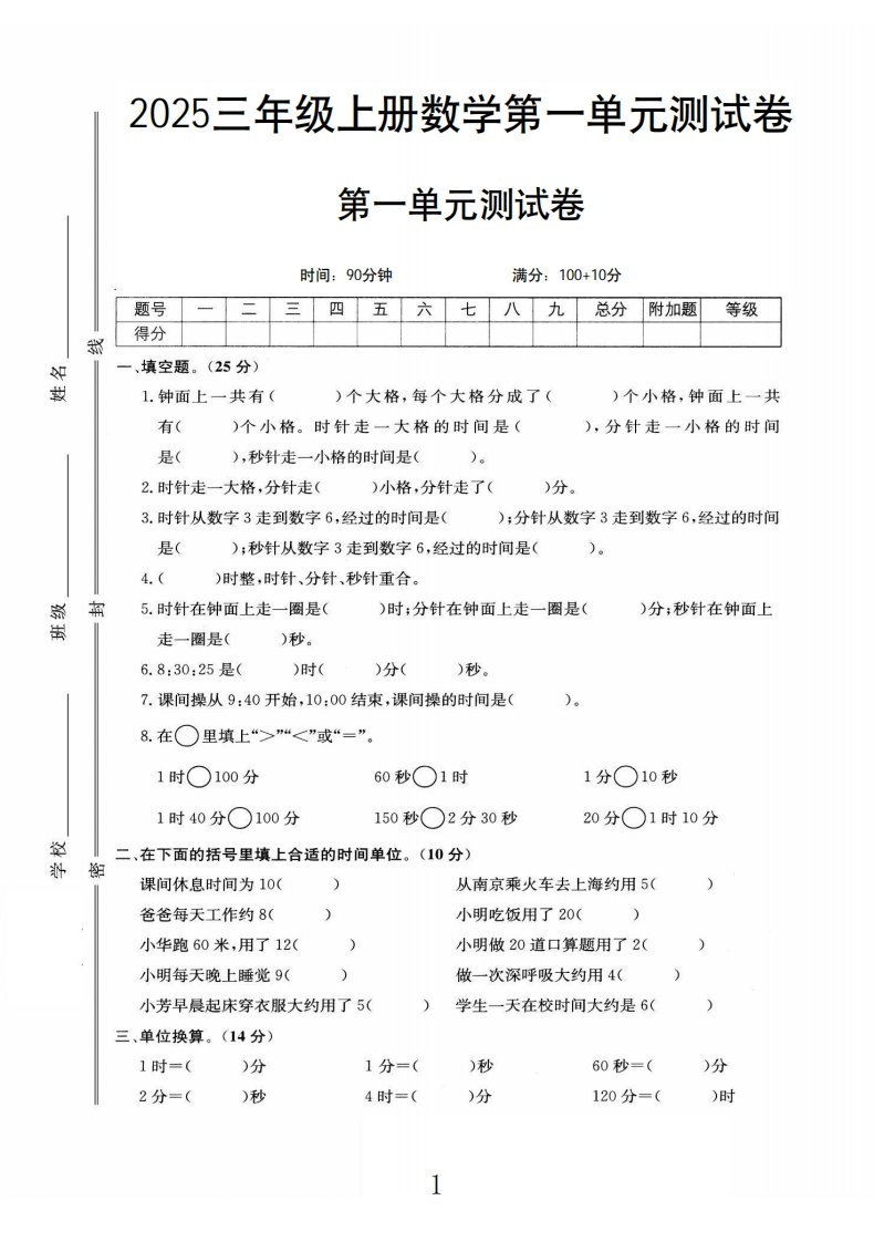 数学人教3年级-教务资料网