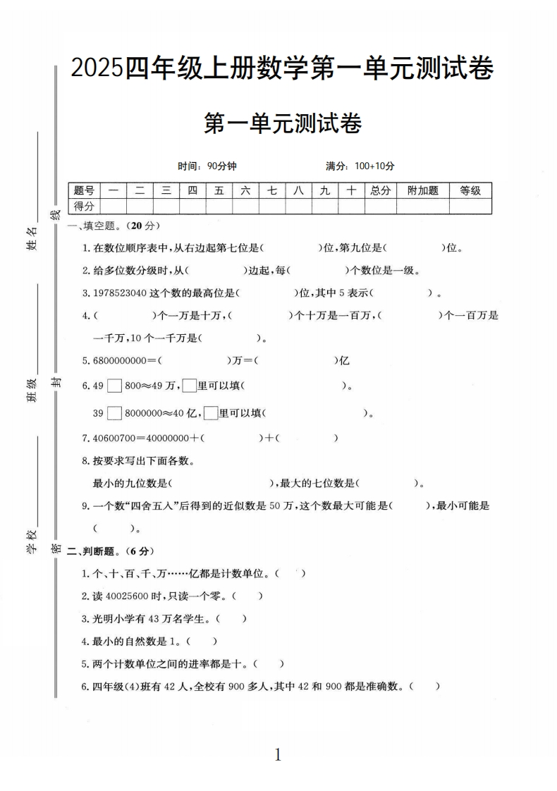 数学人教4年级-教务资料网