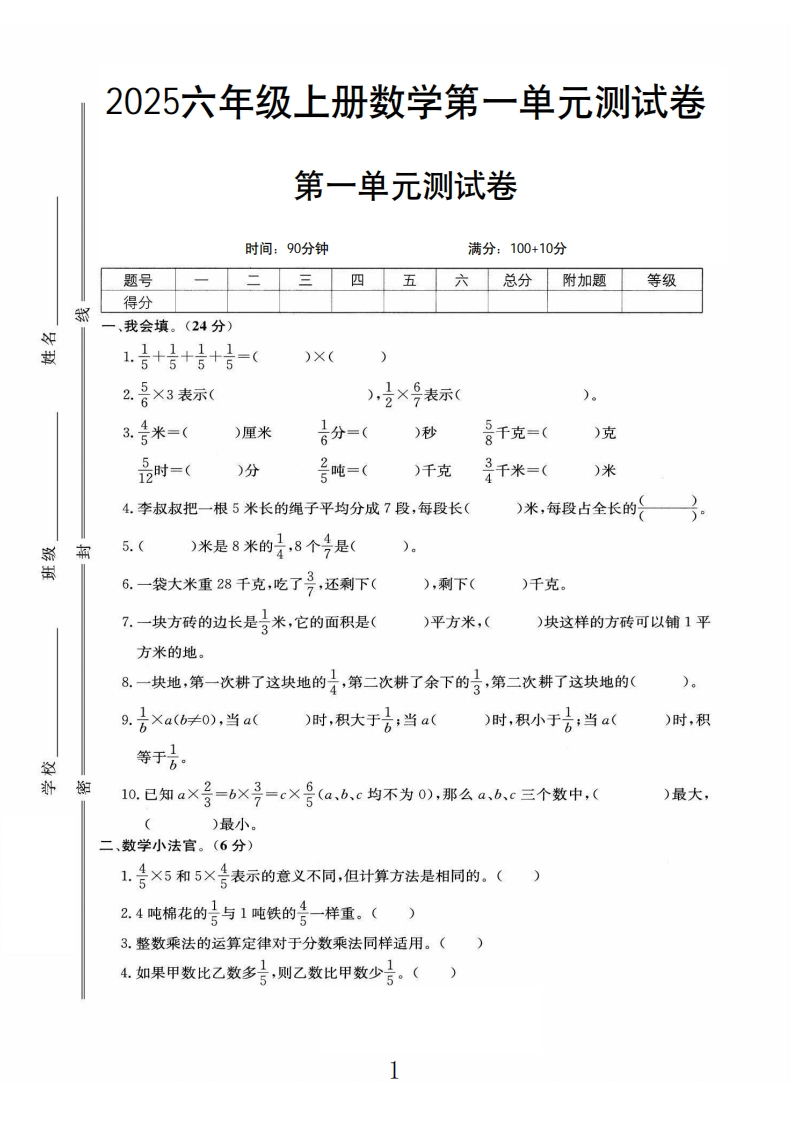 数学人教6年级-教务资料网