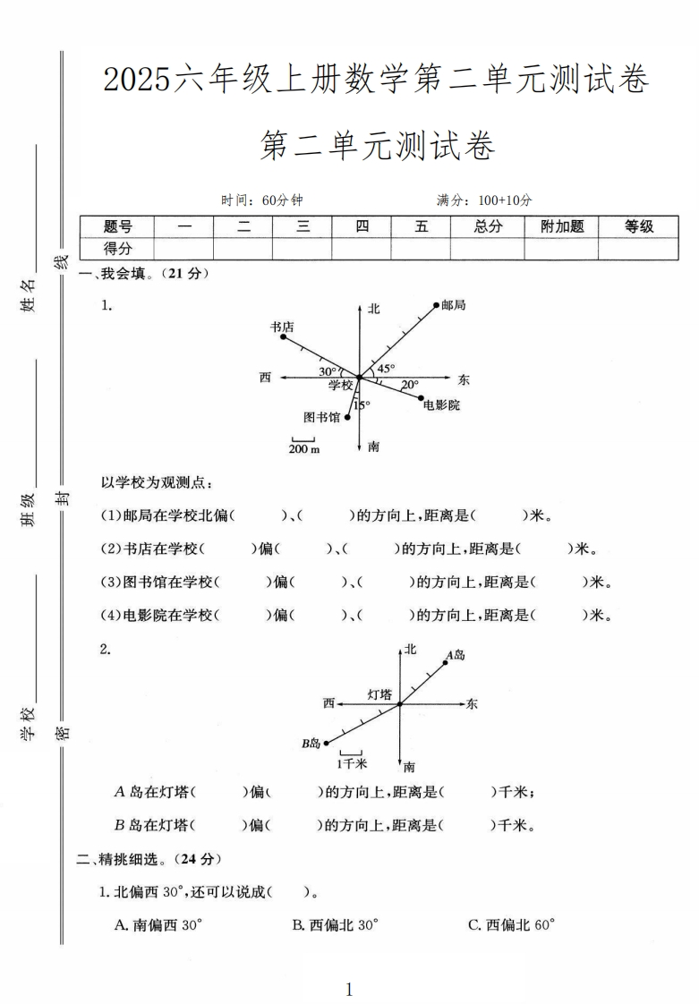 数学人教6年级第二单元测试卷-教务资料网