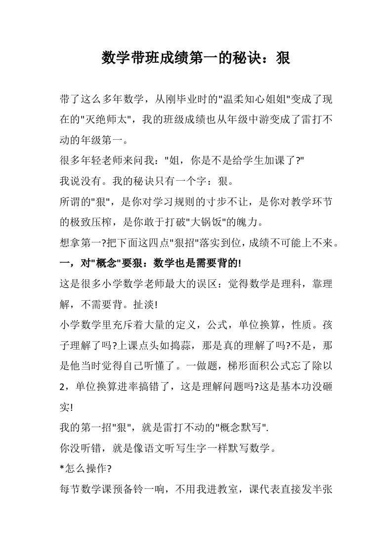 数学带班成绩第一的秘诀-教务资料网