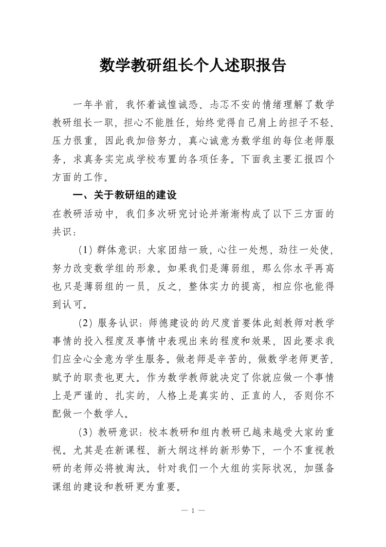 数学教研组长个人述职报告-教务资料网