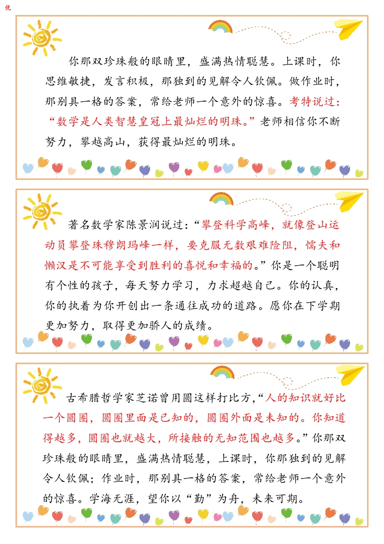 数学期末评语（设计款）-教务资料网