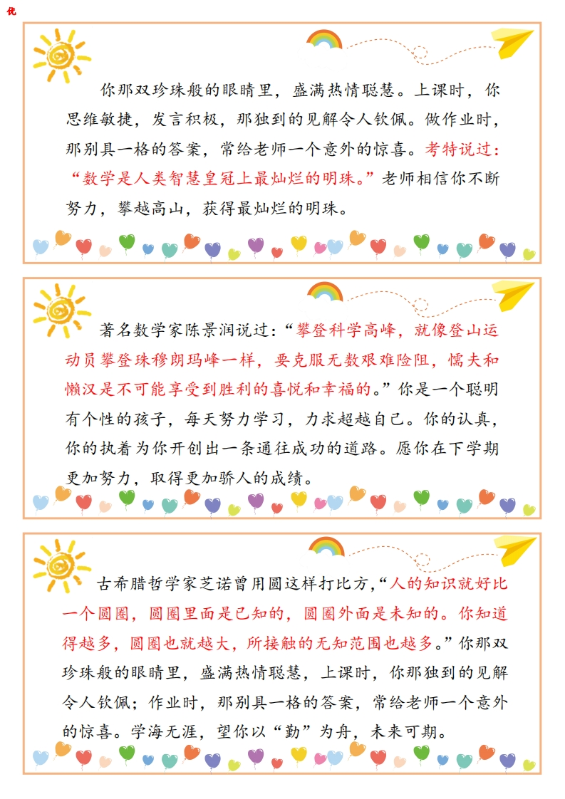 数学期末评语（设计款）-教务资料网