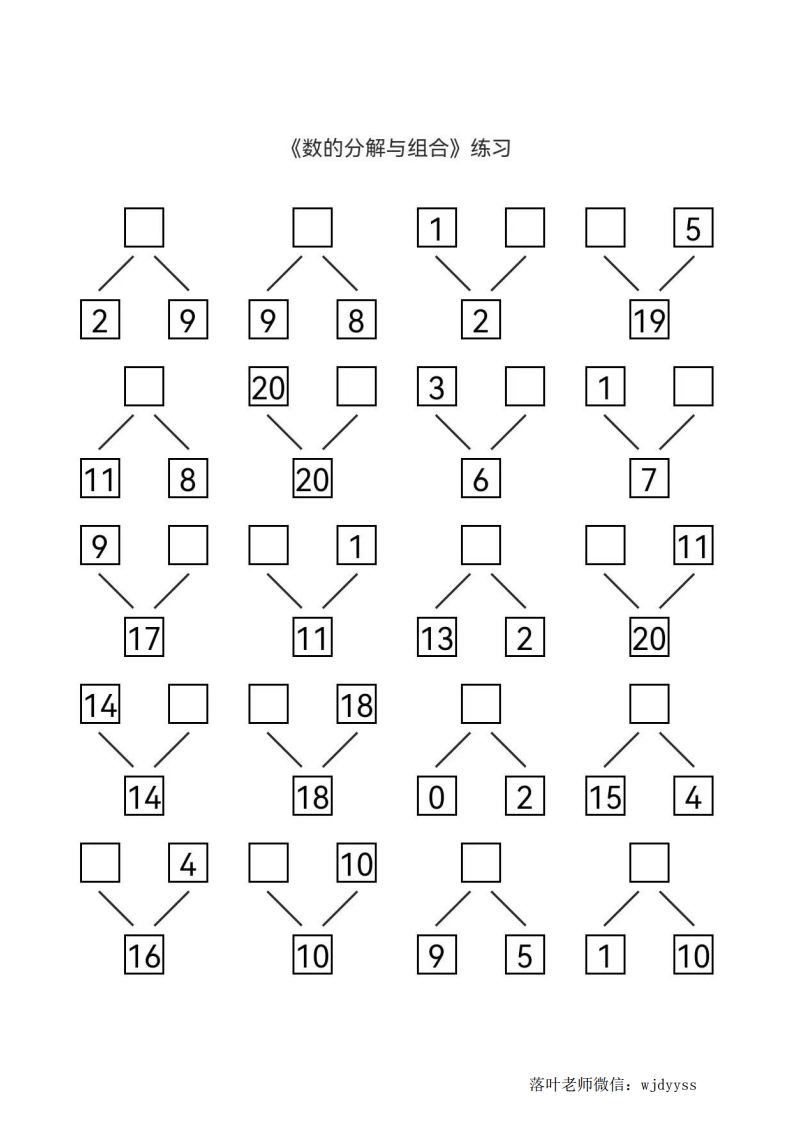 数的分解与组合练习-教务资料网