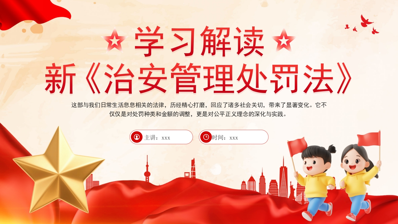 新《治安管理处罚法》解读-教务资料网