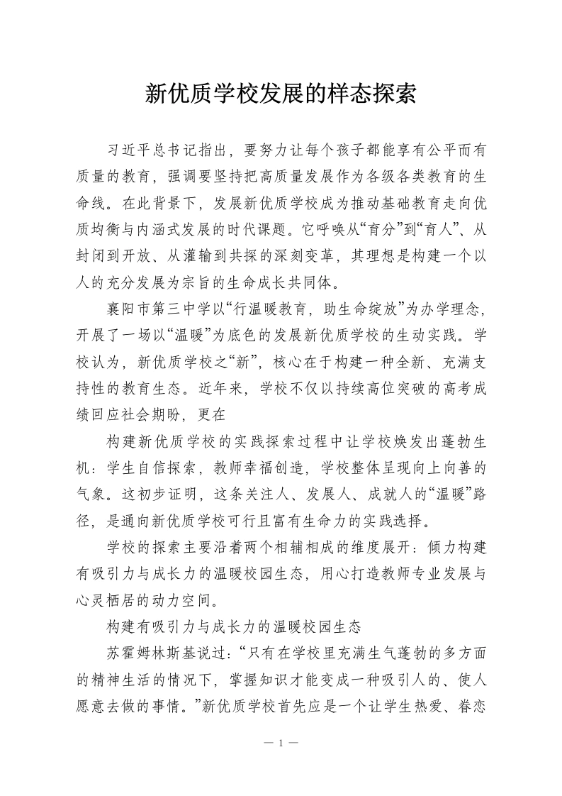 新优质学校发展的样态探索-教务资料网