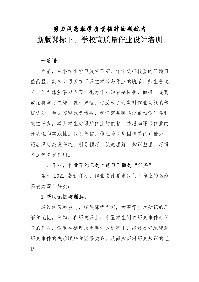 新版课标下，学校高质量作业设计培训-教务资料网