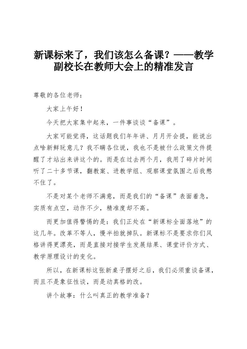 新课标来了，我们该怎么备课？——教学副校长在教师大会上的精准发言-教务资料网