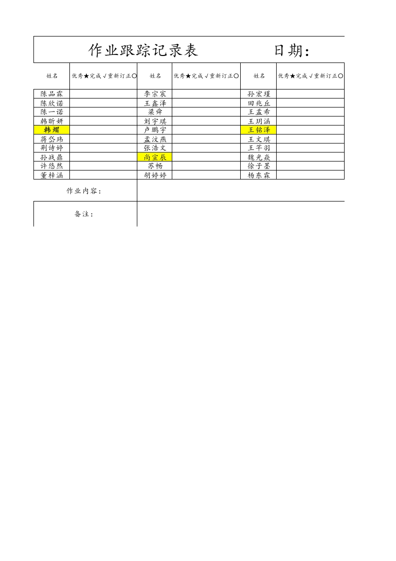 最新——作业跟踪情况(1)-教务资料网