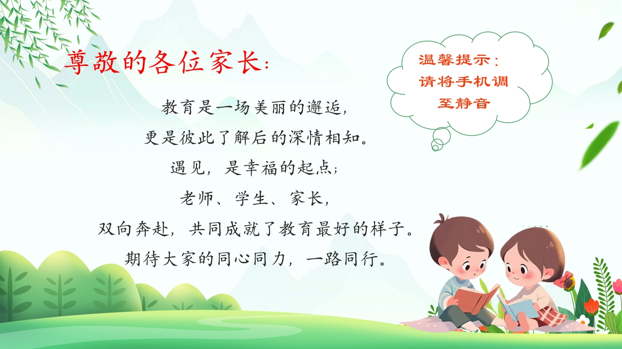 期中家长会PPT-教务资料网