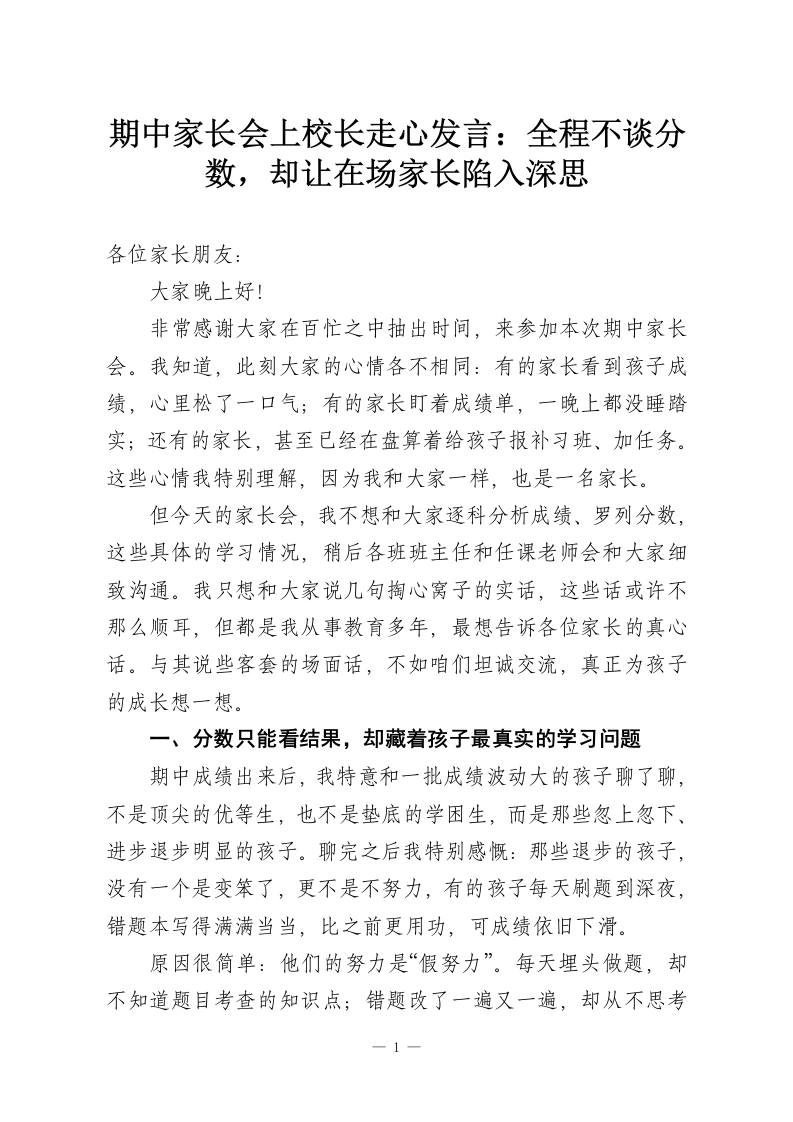 期中家长会上校长走心发言：全程不谈分数，却让在场家长陷入深思-教务资料网
