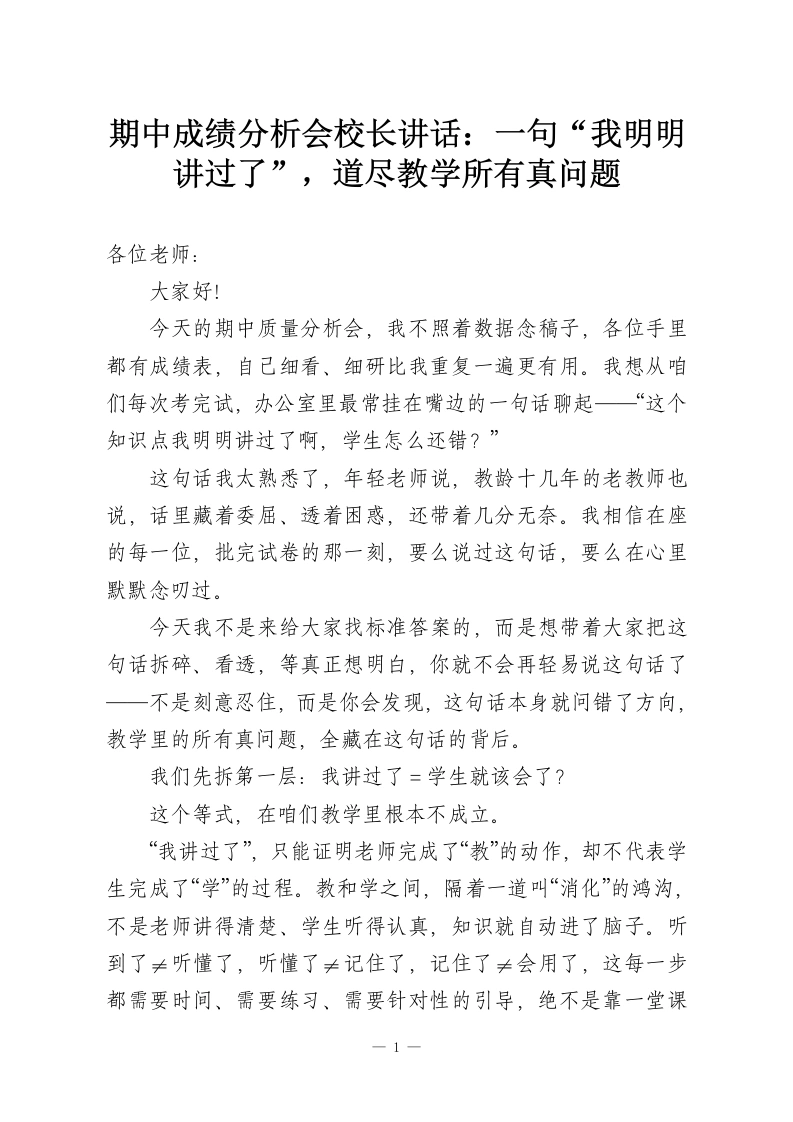 期中成绩分析会校长讲话：一句“我明明讲过了”，道尽教学所有真问题-教务资料网