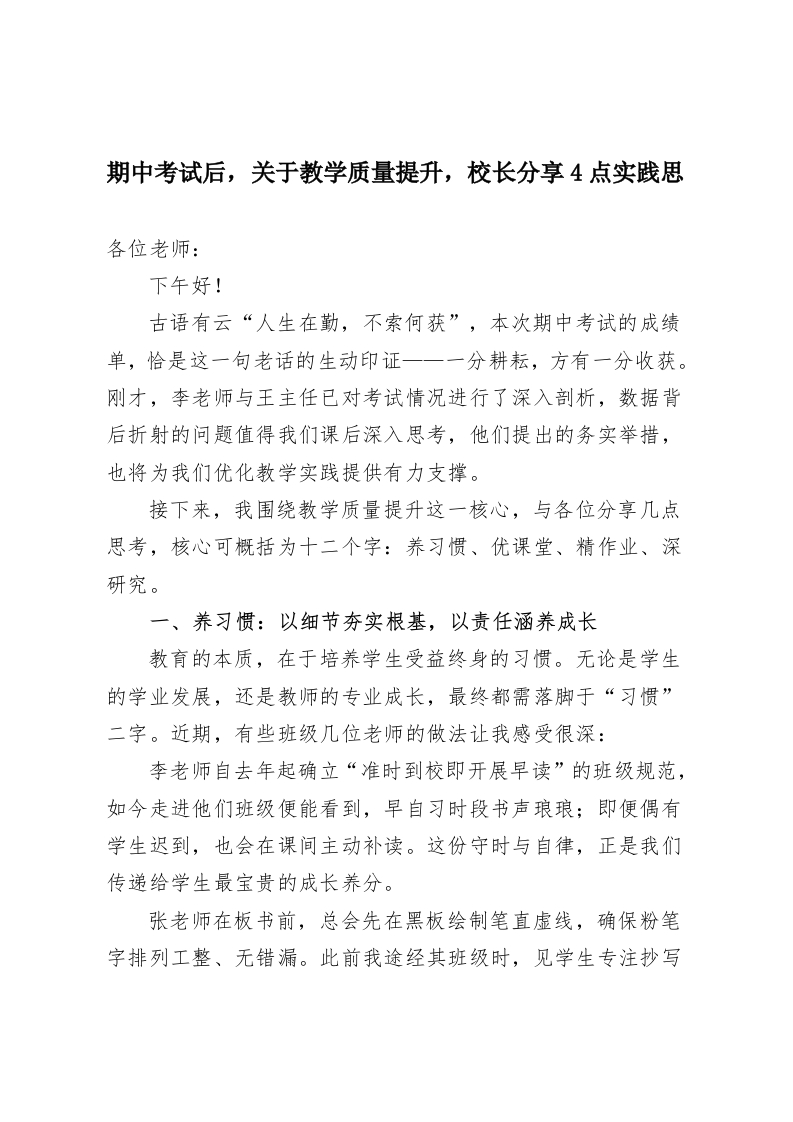 期中考试后，关于教学质量提升，校长分享4点实践思考：守好教育初心，深耕教学细节-教务资料网